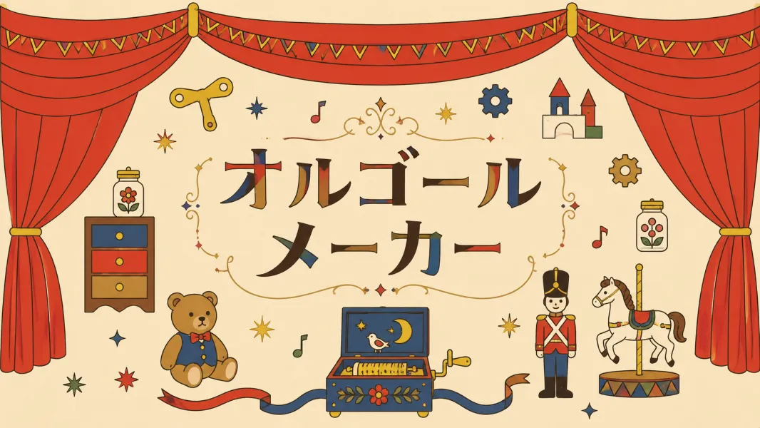 Music Box Maker — オルゴールメーカー