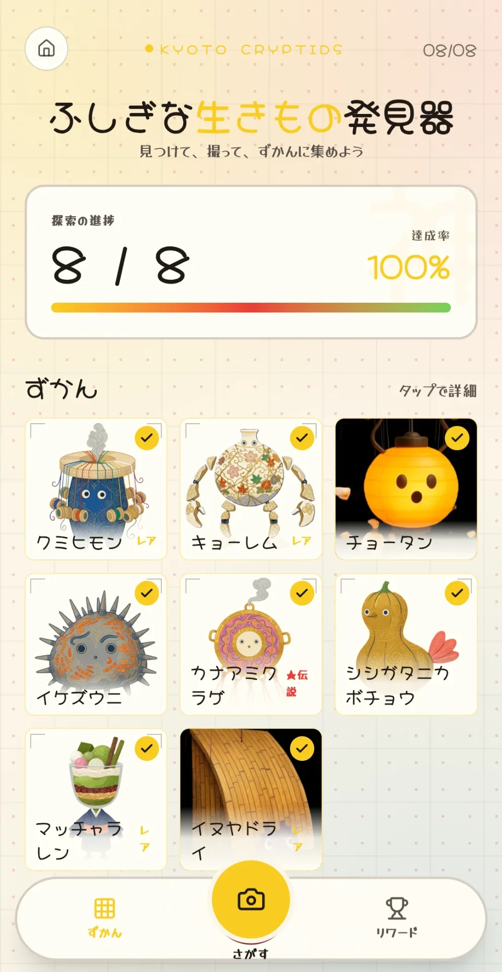 ずかん画面:収集済みのキャラクター一覧