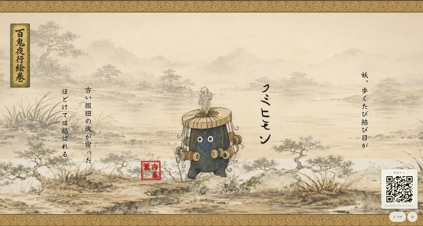 Hyakki Yagyo Emaki — 百鬼夜行絵巻