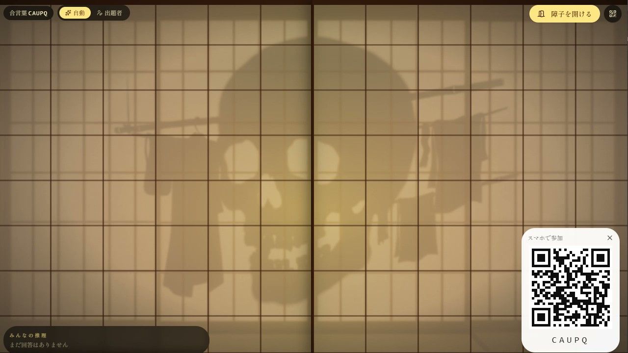 Shadow Play — 影絵あそび